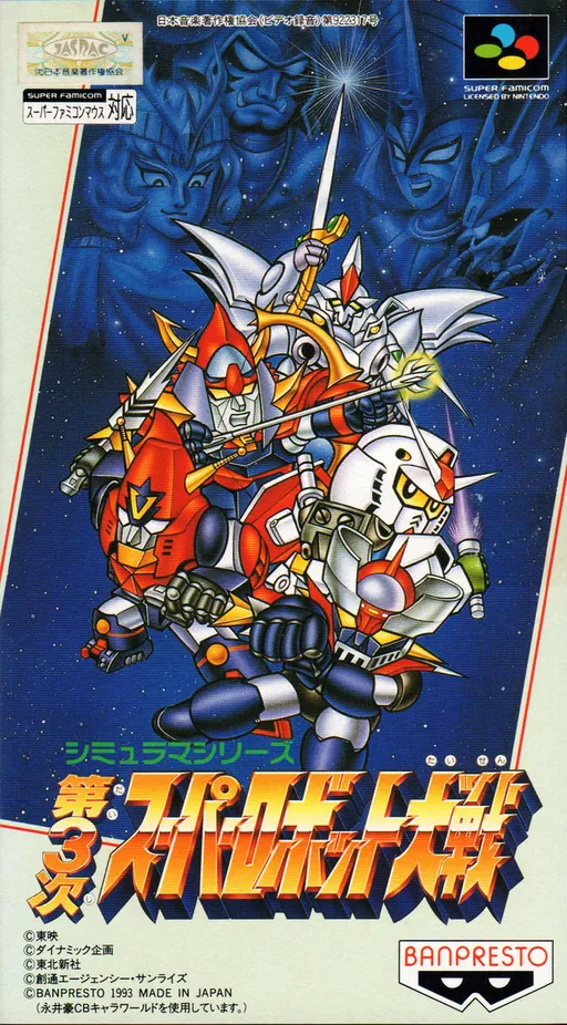 Dai-3-ji Super Robot Taisen (Japan) (Rev 1)